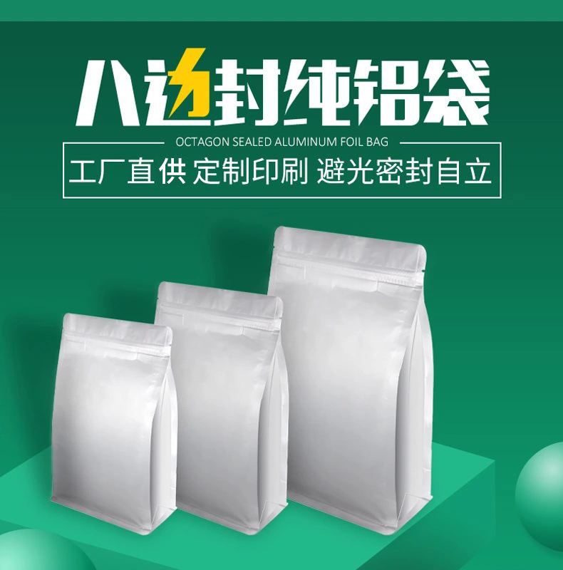 鋁箔包裝袋批發(fā)定制