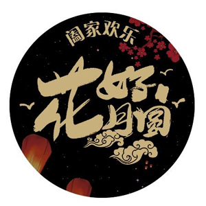 月餅包裝袋設(shè)計(jì)圖